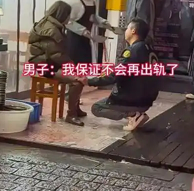 安徽男子街头出轨被抓现行，当场就跪